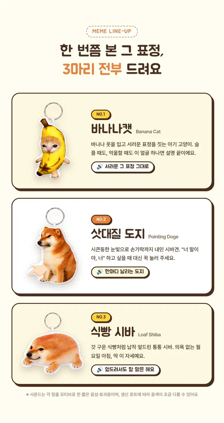 강아지밈·바나나캣 키링 3종 상세 3