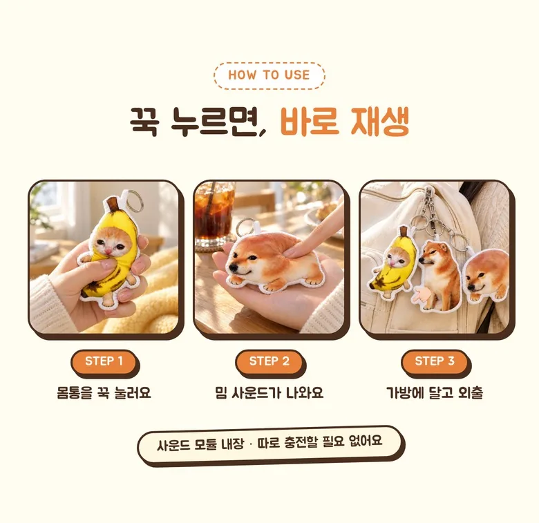 강아지밈·바나나캣 키링 3종 상세 5