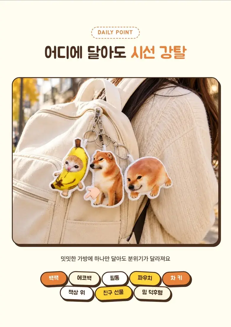 강아지밈·바나나캣 키링 3종 상세 7