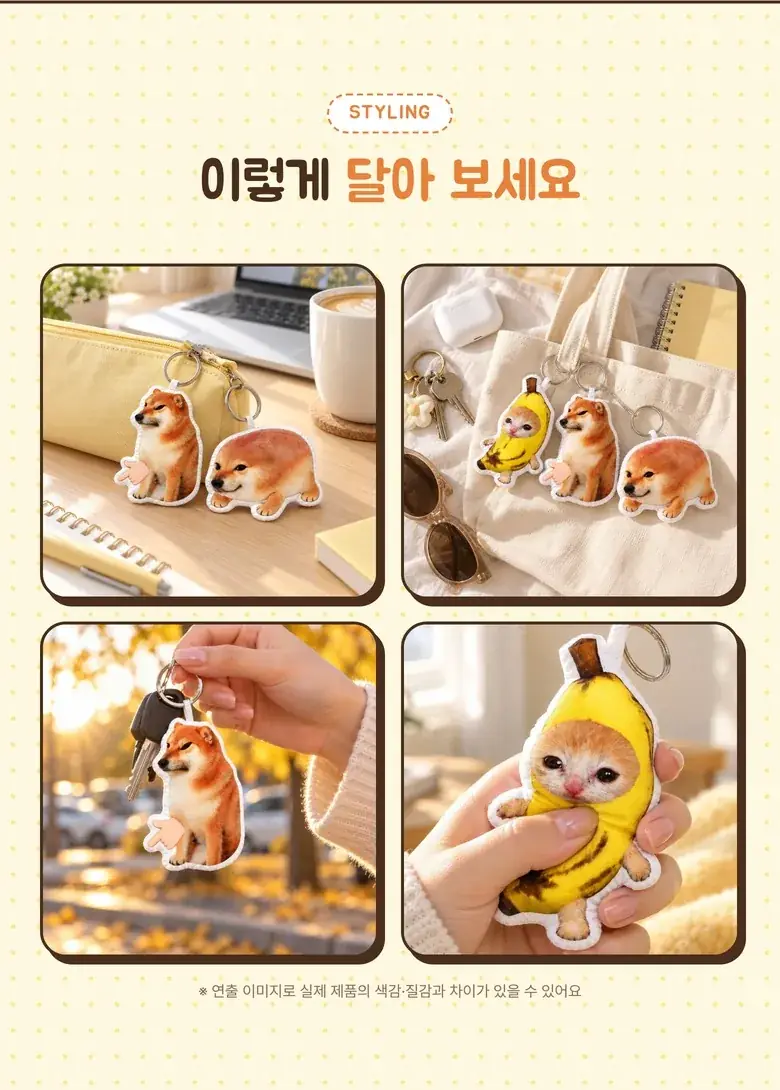 강아지밈·바나나캣 키링 3종 상세 8