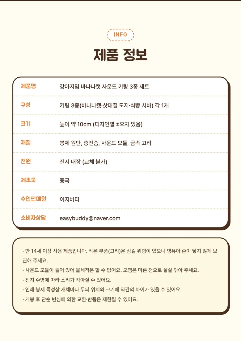 강아지밈·바나나캣 키링 3종 상세 9