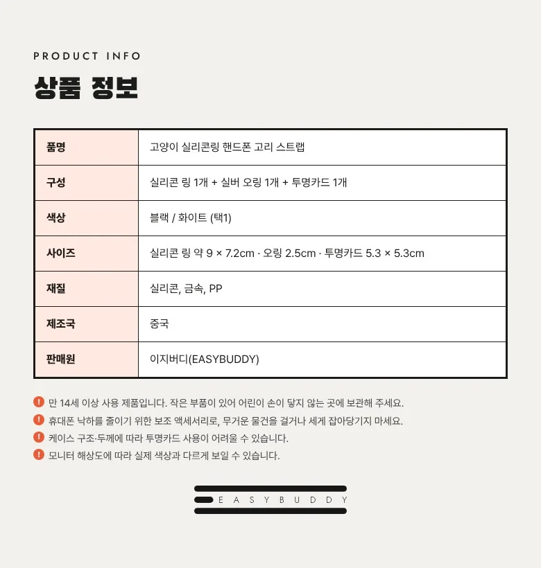 냥이 실리콘 폰고리 상세 9