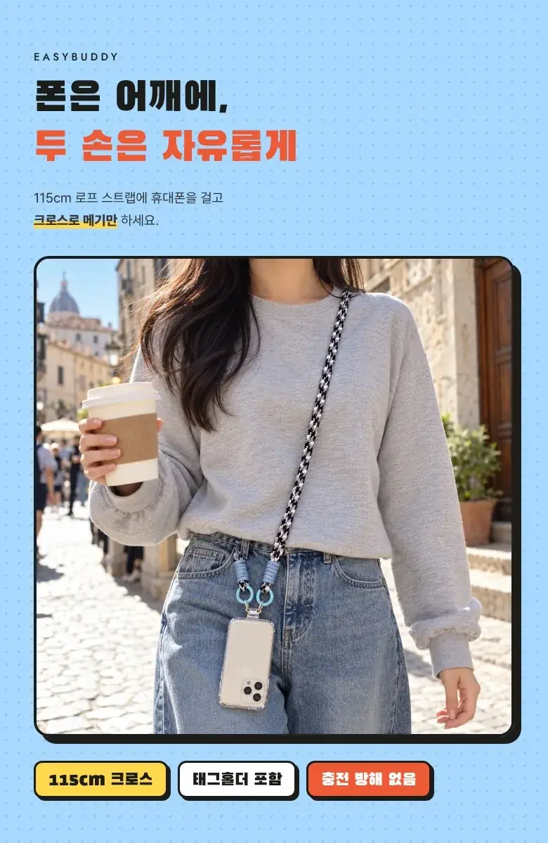 크로스 폰스트랩 로프 상세 1