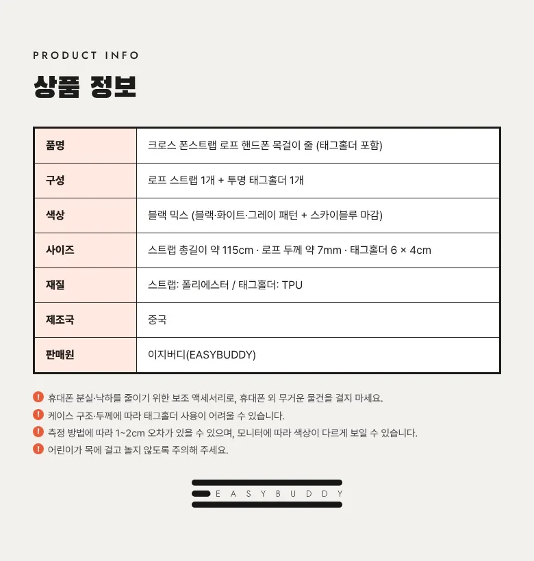 크로스 폰스트랩 로프 상세 8