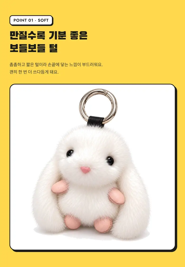 큰귀 밍크 토끼 키링 상세 3