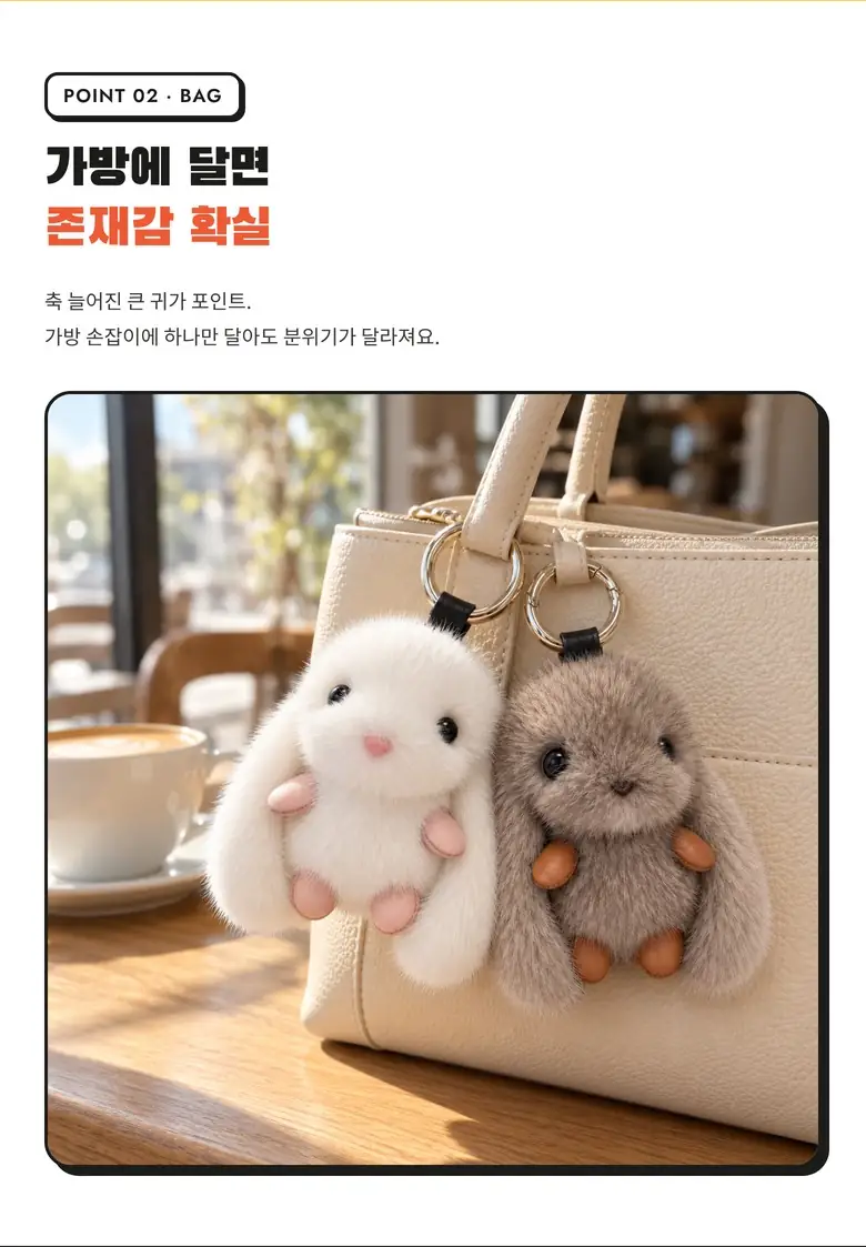 큰귀 밍크 토끼 키링 상세 4