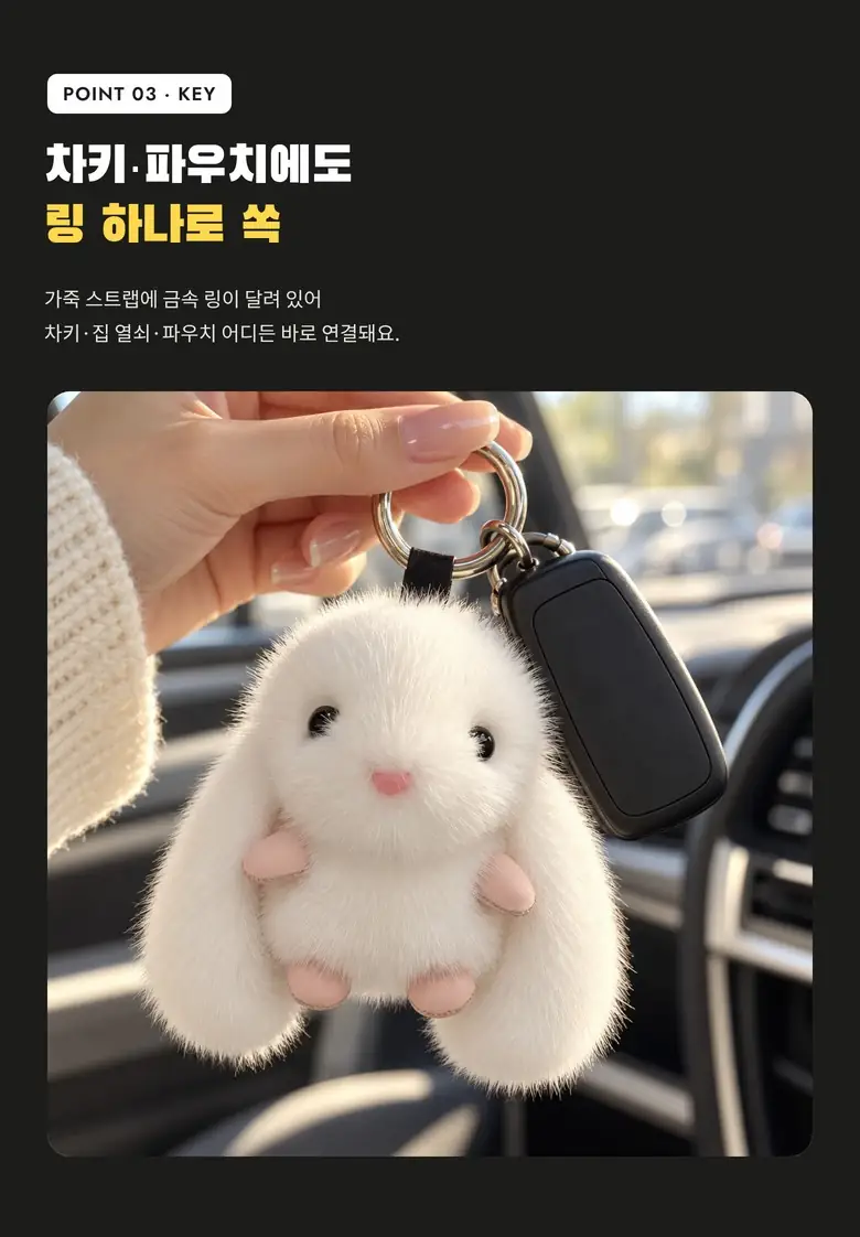 큰귀 밍크 토끼 키링 상세 5