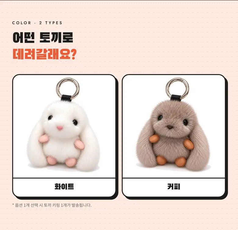 큰귀 밍크 토끼 키링 상세 6