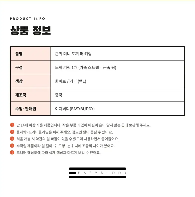 큰귀 밍크 토끼 키링 상세 9