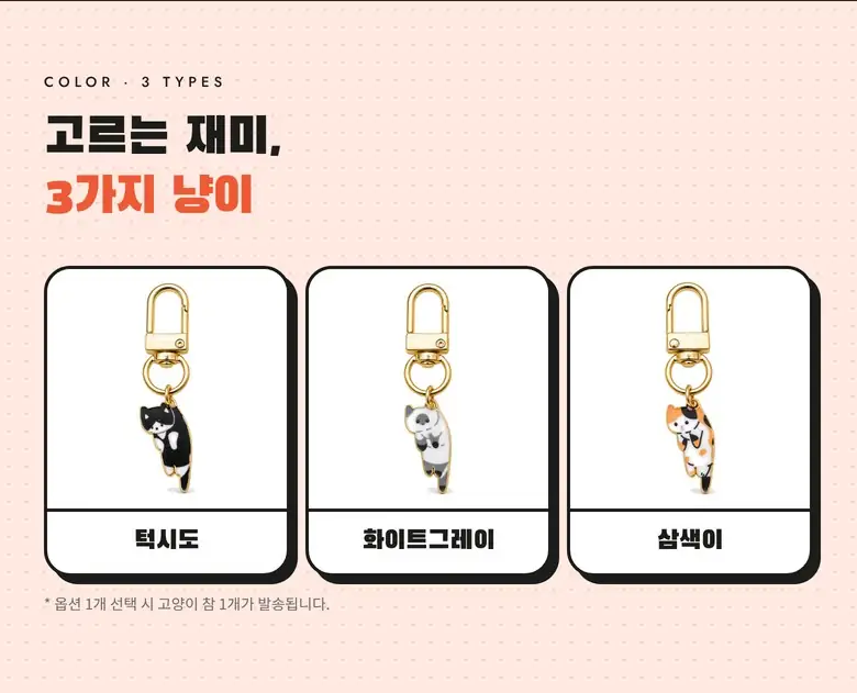 고양이 에나멜 참 키링 3종 상세 6
