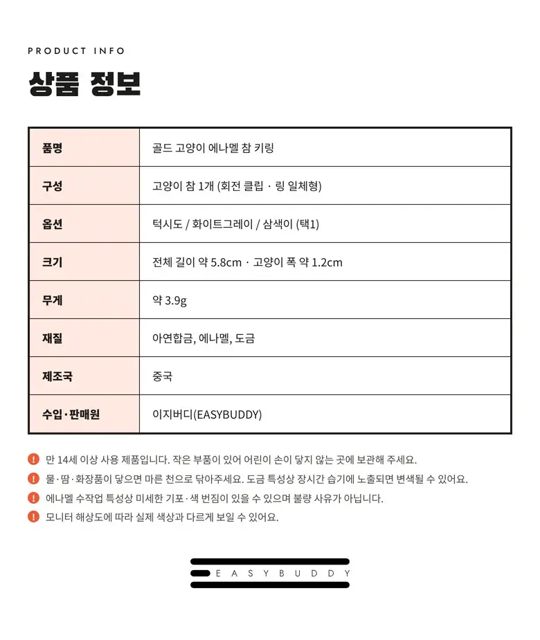 고양이 에나멜 참 키링 3종 상세 9